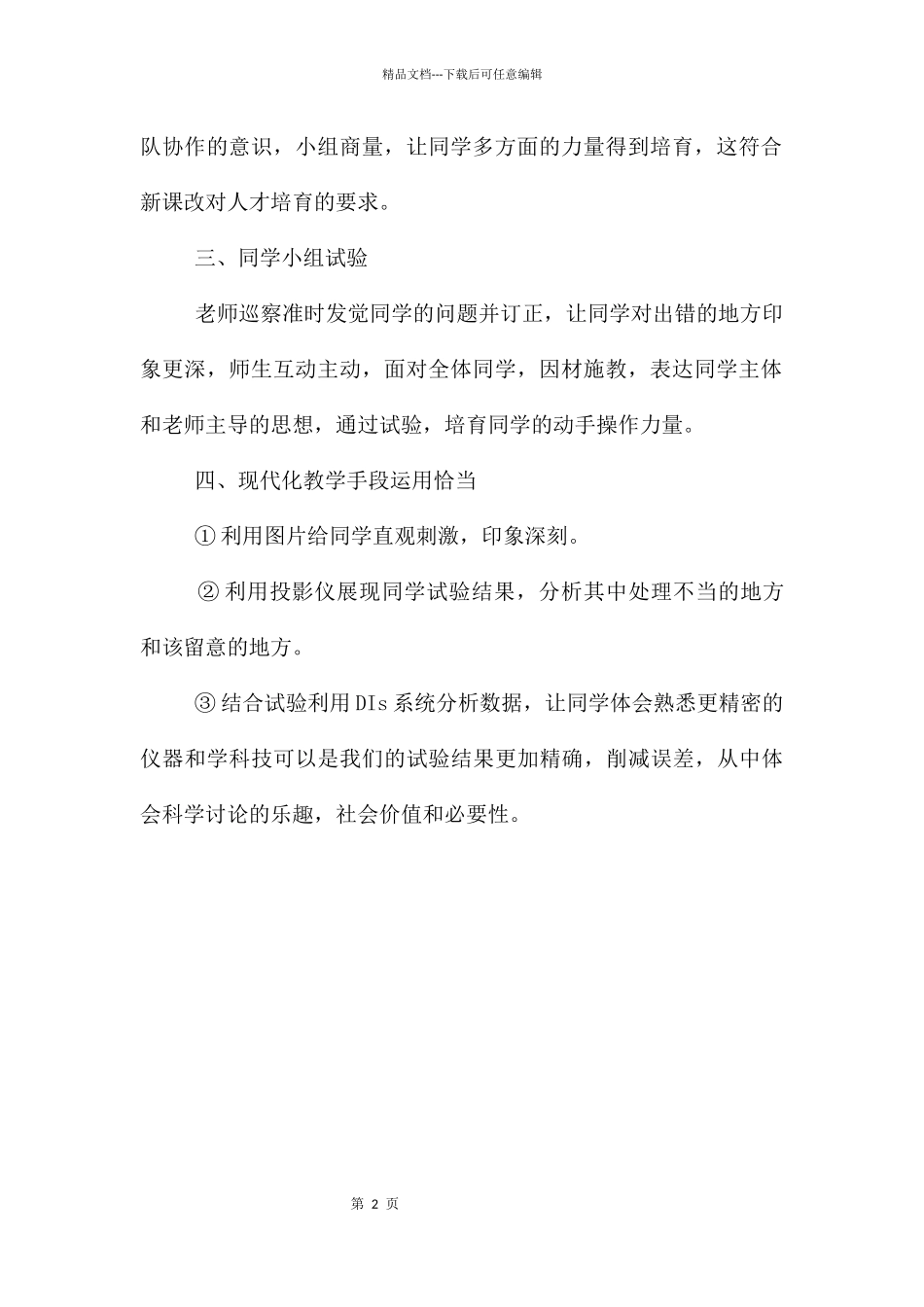 《力合成》听课报告_第2页