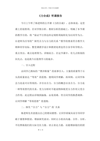 《力合成》听课报告