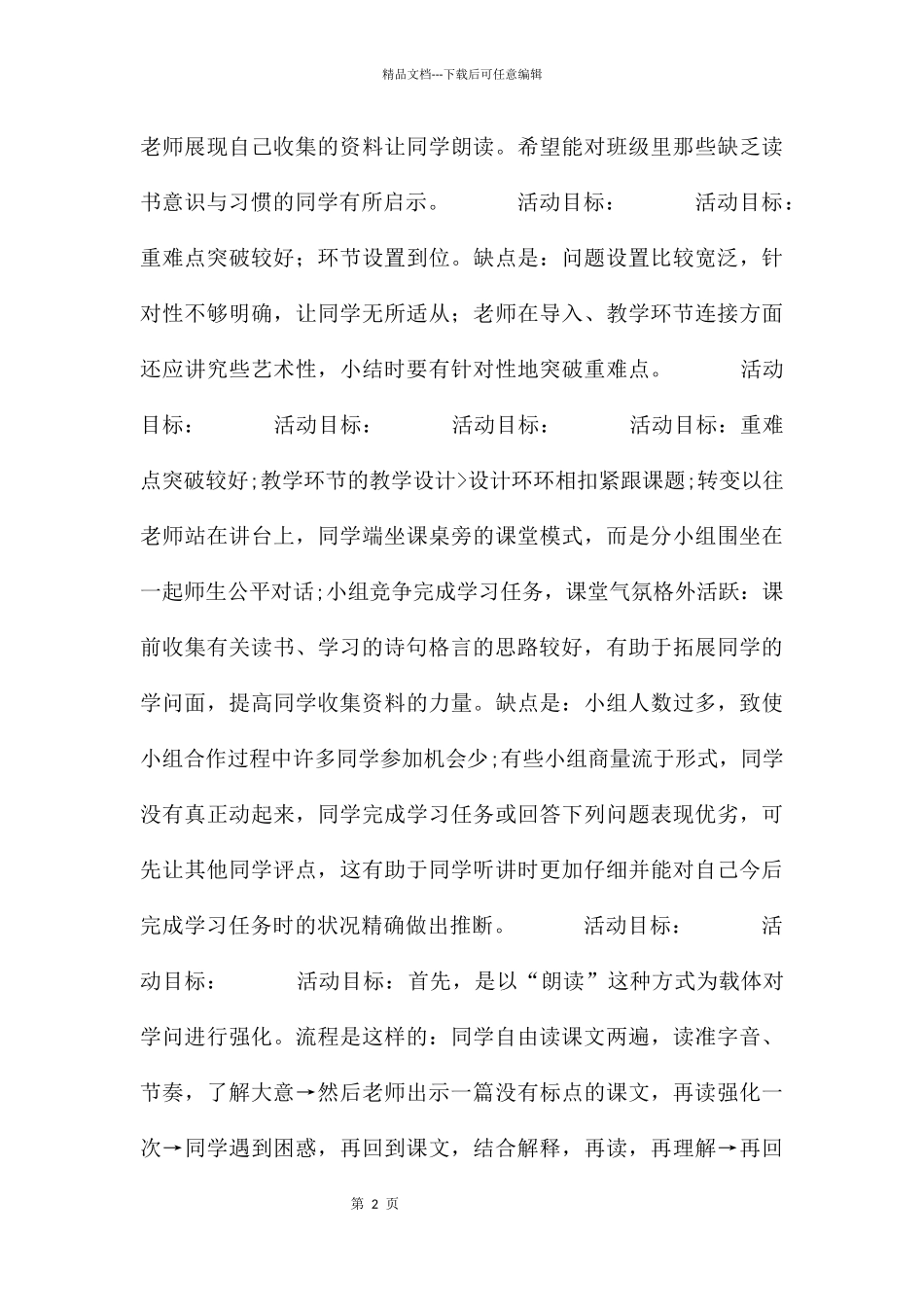 《劝学》教学反思_第2页