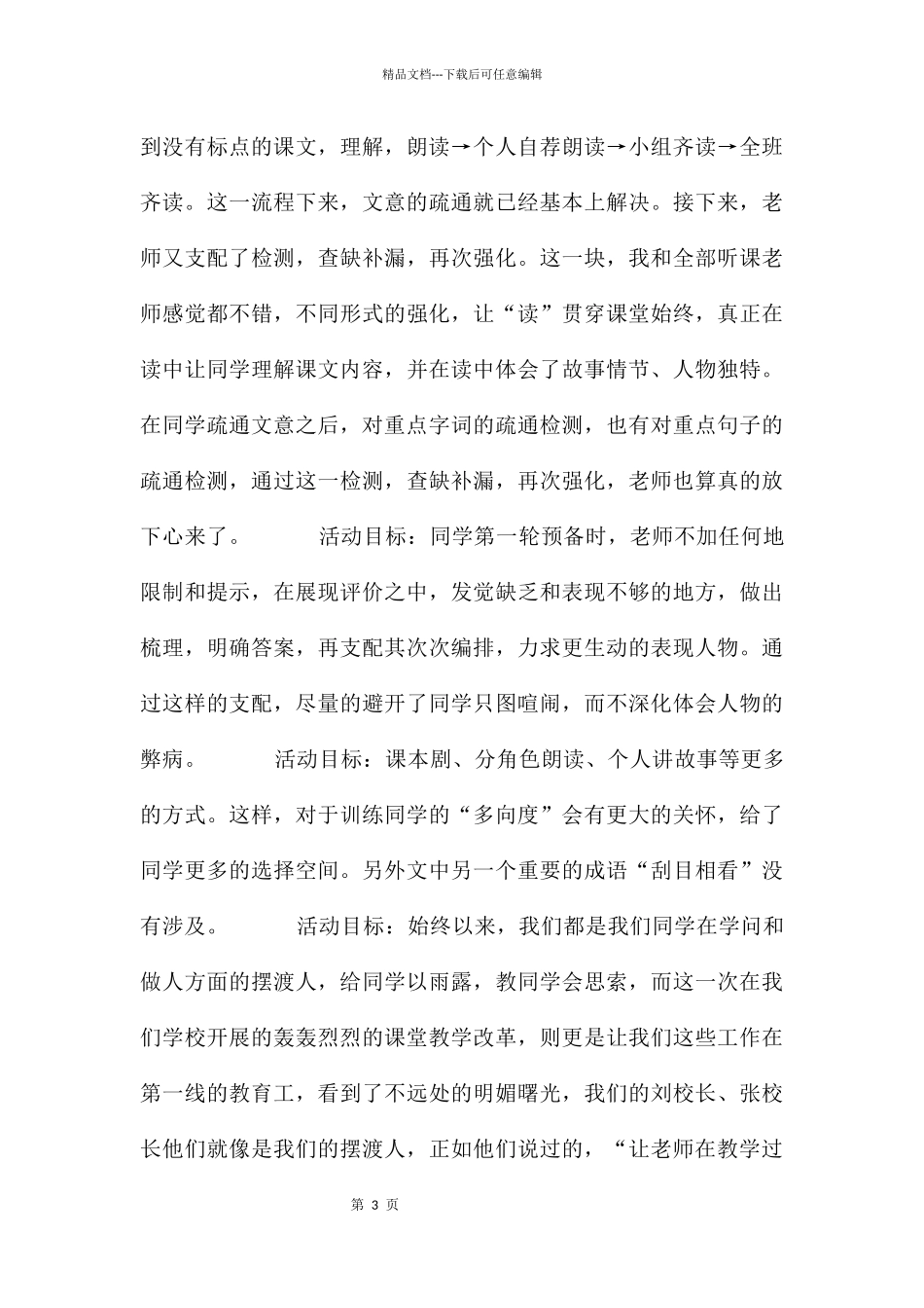 《劝学》教学反思_第3页