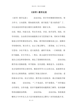 《劝学》教学反思