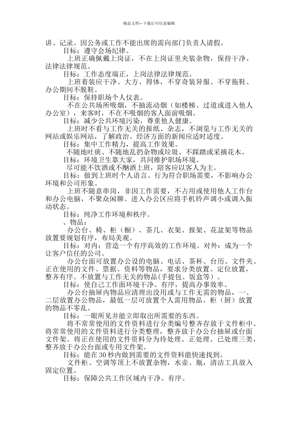 《办公室5S管理制度》_第2页