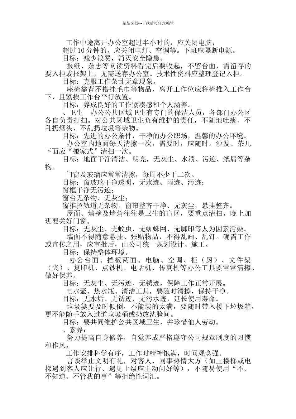 《办公室5S管理制度》_第3页