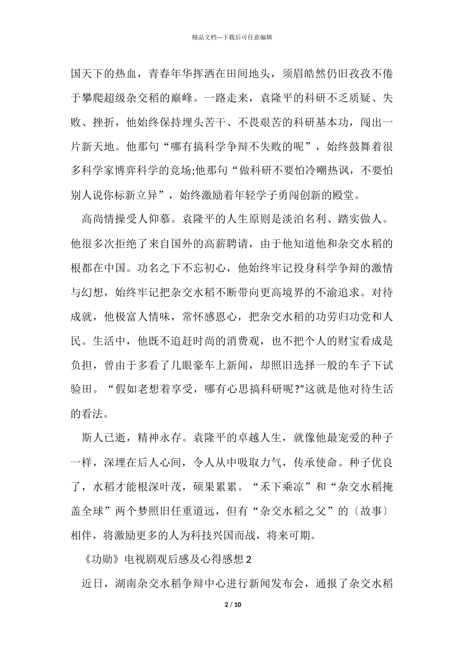 《功勋》电视剧观后感及心得感想5篇_第2页