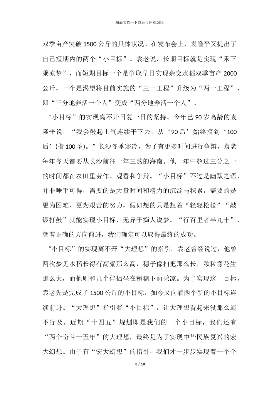 《功勋》电视剧观后感及心得感想5篇_第3页