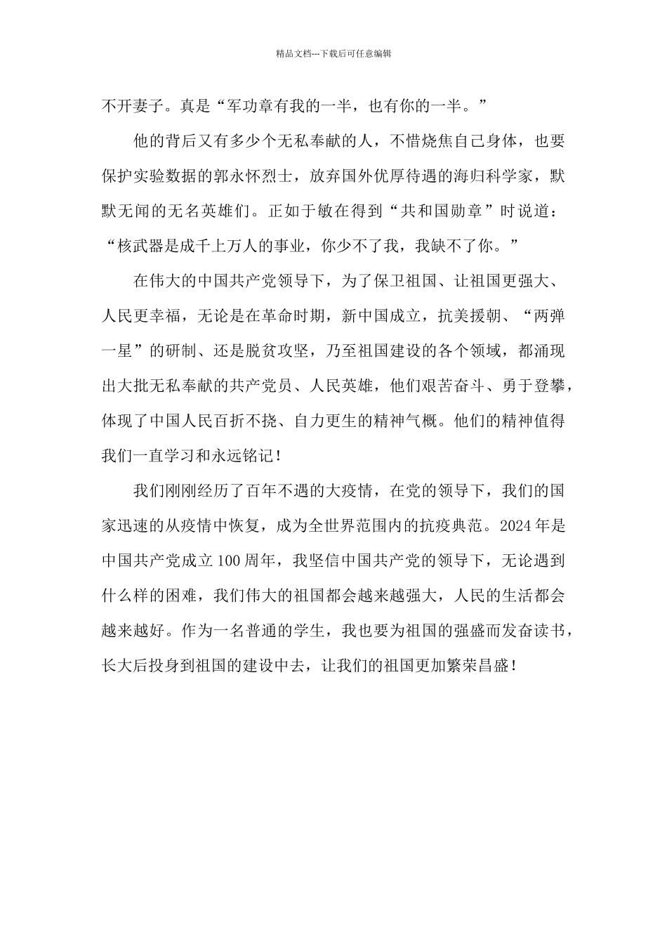 《功勋——无名英雄于敏篇》观后感_第2页