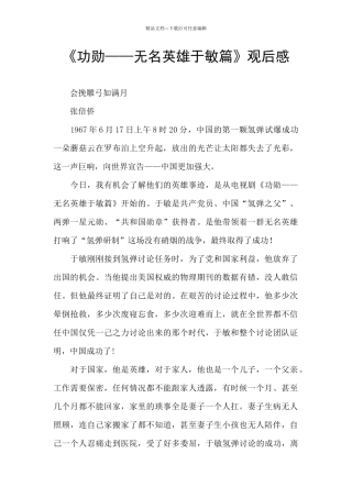 《功勋——无名英雄于敏篇》观后感