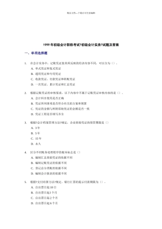 《初级会计实务》经典试题及答案