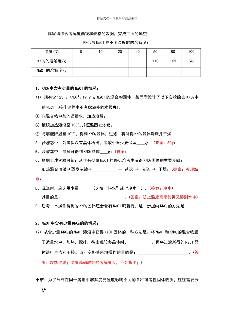 《利用溶解度曲线进行物质的分离和提纯》教学设计_第2页
