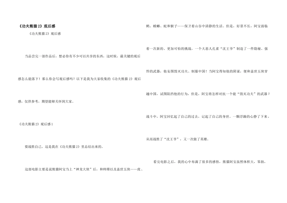 《功夫熊猫2》观后感_第1页