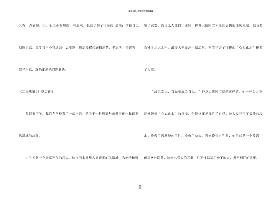 《功夫熊猫2》观后感_第2页