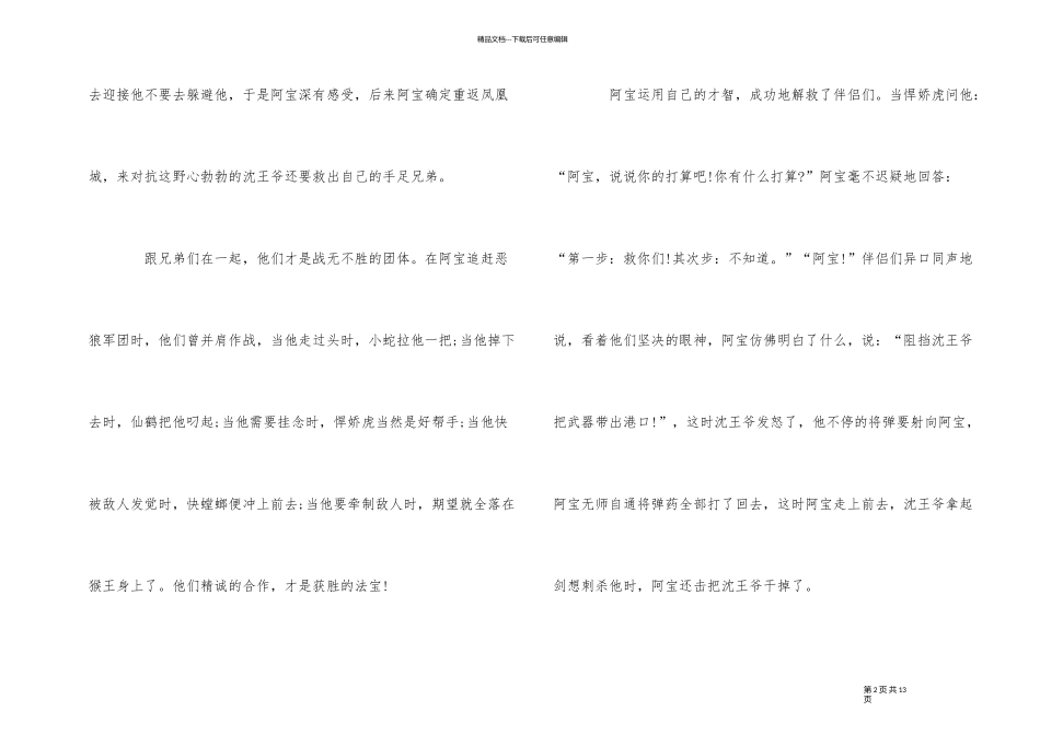《功夫熊猫》观后感800字五篇_第2页