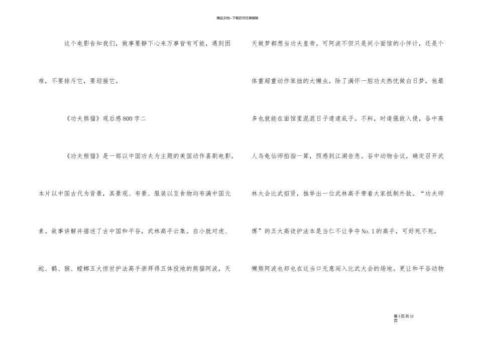 《功夫熊猫》观后感800字五篇_第3页