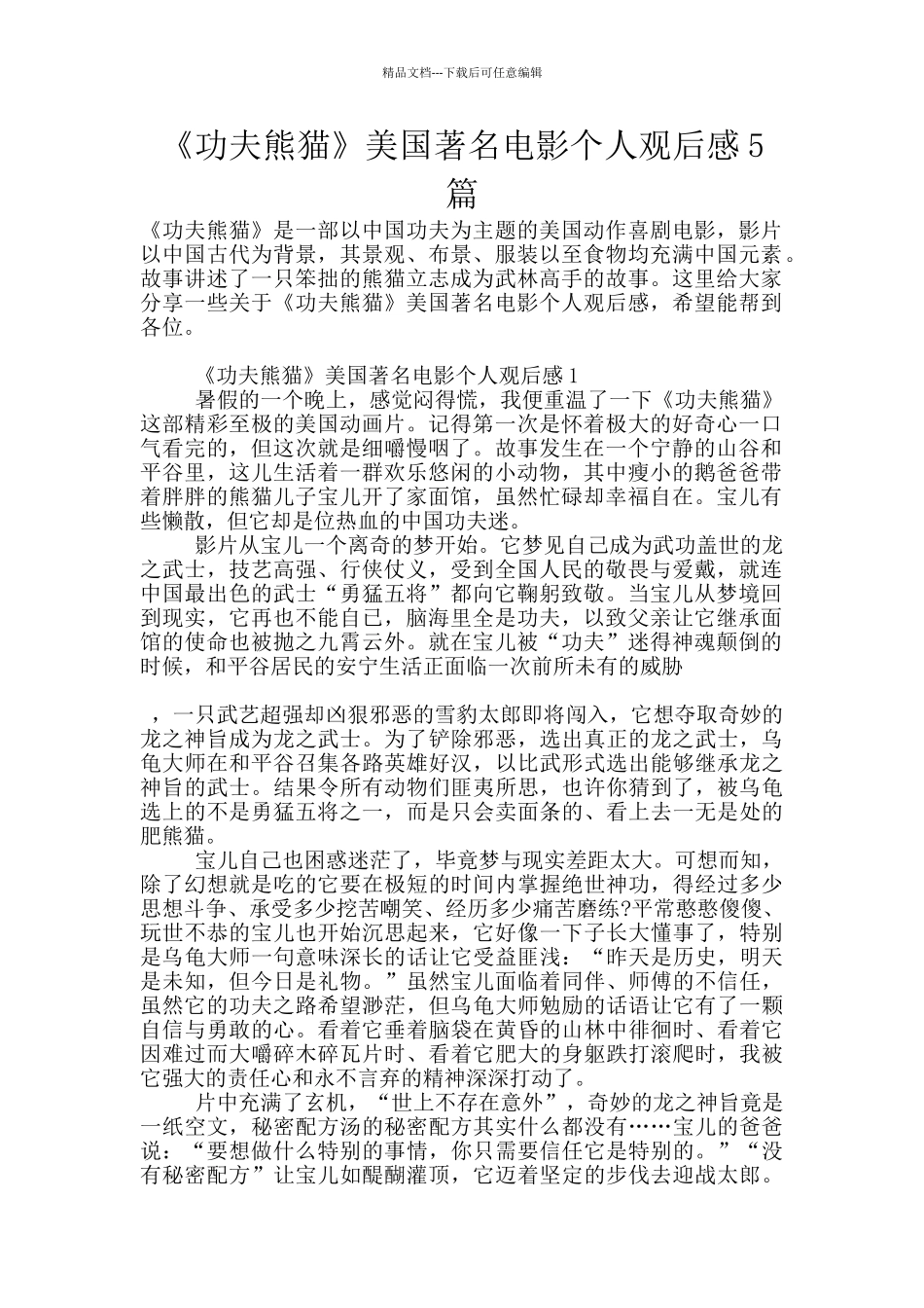 《功夫熊猫》美国著名电影个人观后感5篇_第1页