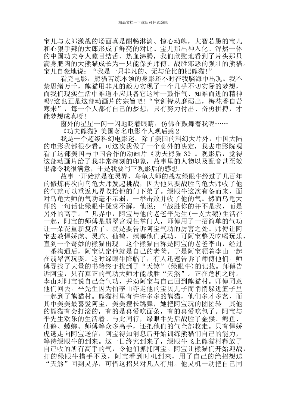 《功夫熊猫》美国著名电影个人观后感5篇_第2页