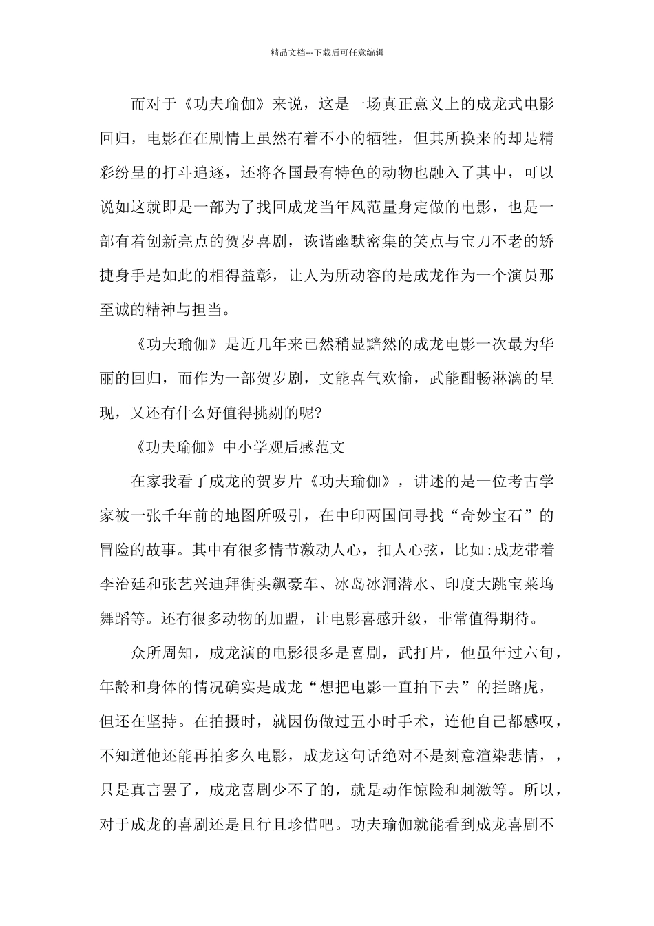 《功夫瑜伽》中小学观后感600字5篇_第2页