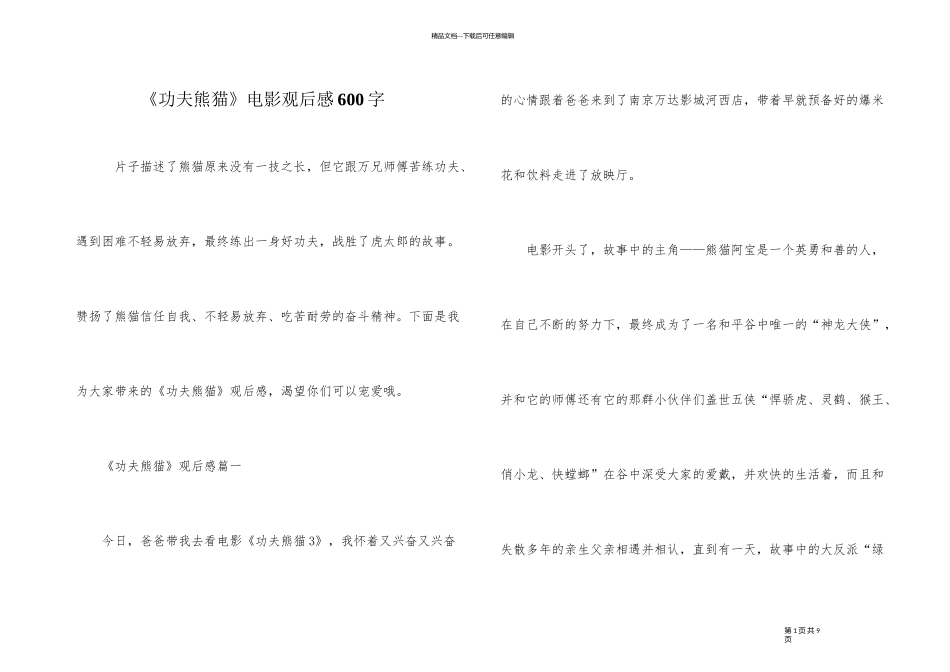 《功夫熊猫》电影观后感600字_第1页