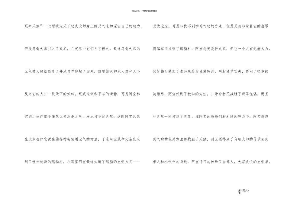 《功夫熊猫》电影观后感600字_第2页