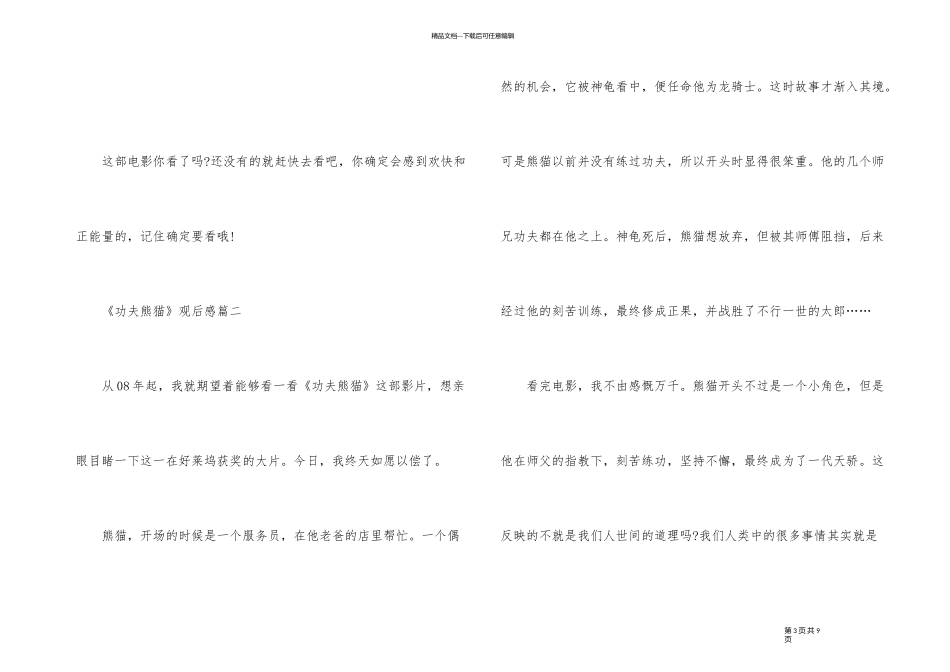 《功夫熊猫》电影观后感600字_第3页