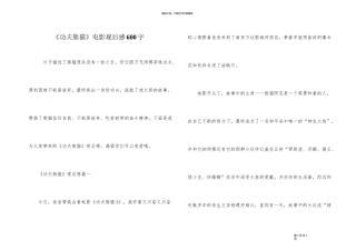 《功夫熊猫》电影观后感600字