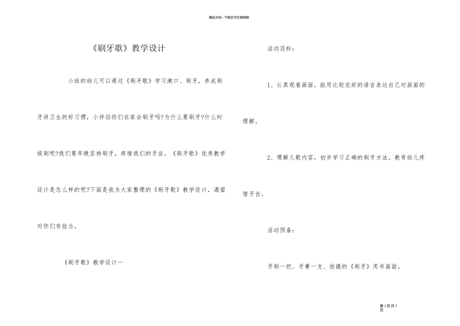 《刷牙歌》教学设计_第1页