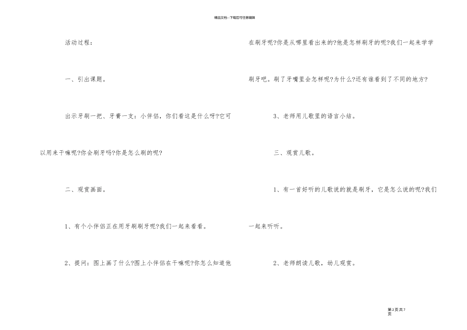 《刷牙歌》教学设计_第2页