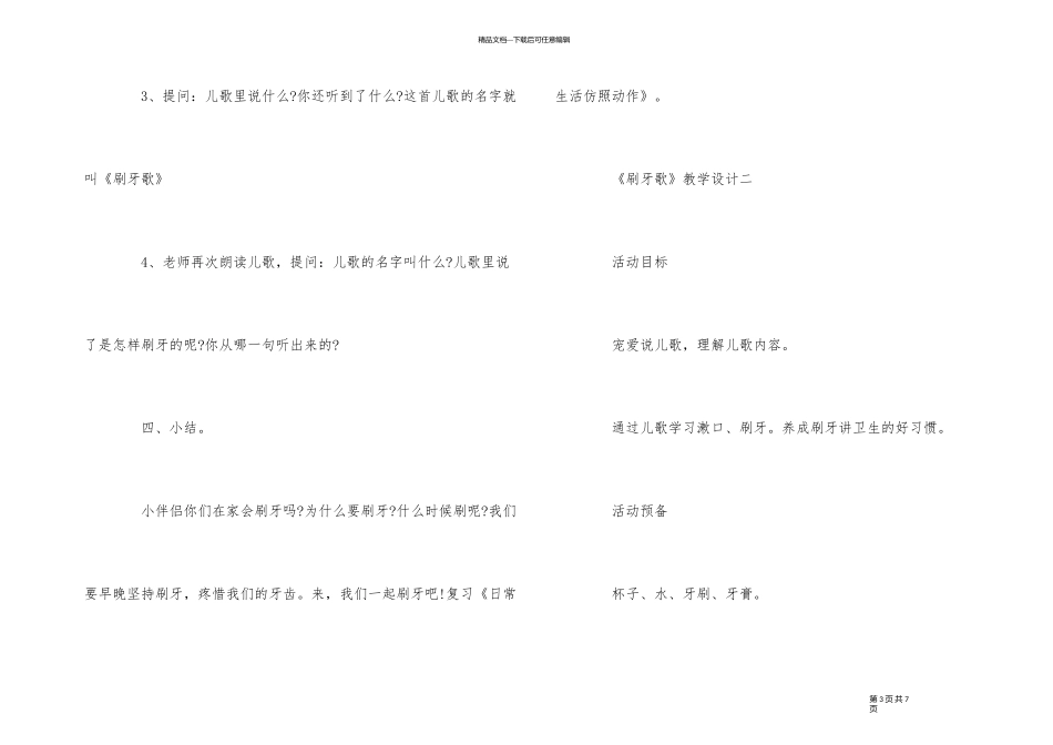 《刷牙歌》教学设计_第3页