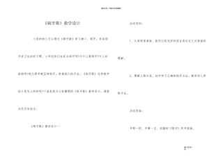 《刷牙歌》教学设计