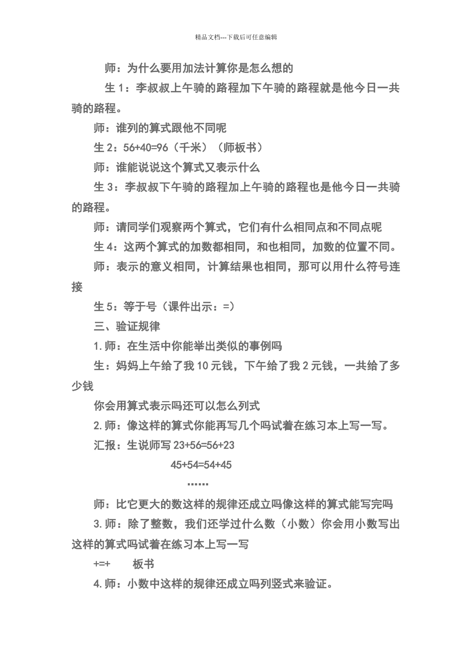 《加法交换律》教学设计_第2页