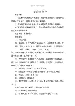 《加法交换律》教学设计