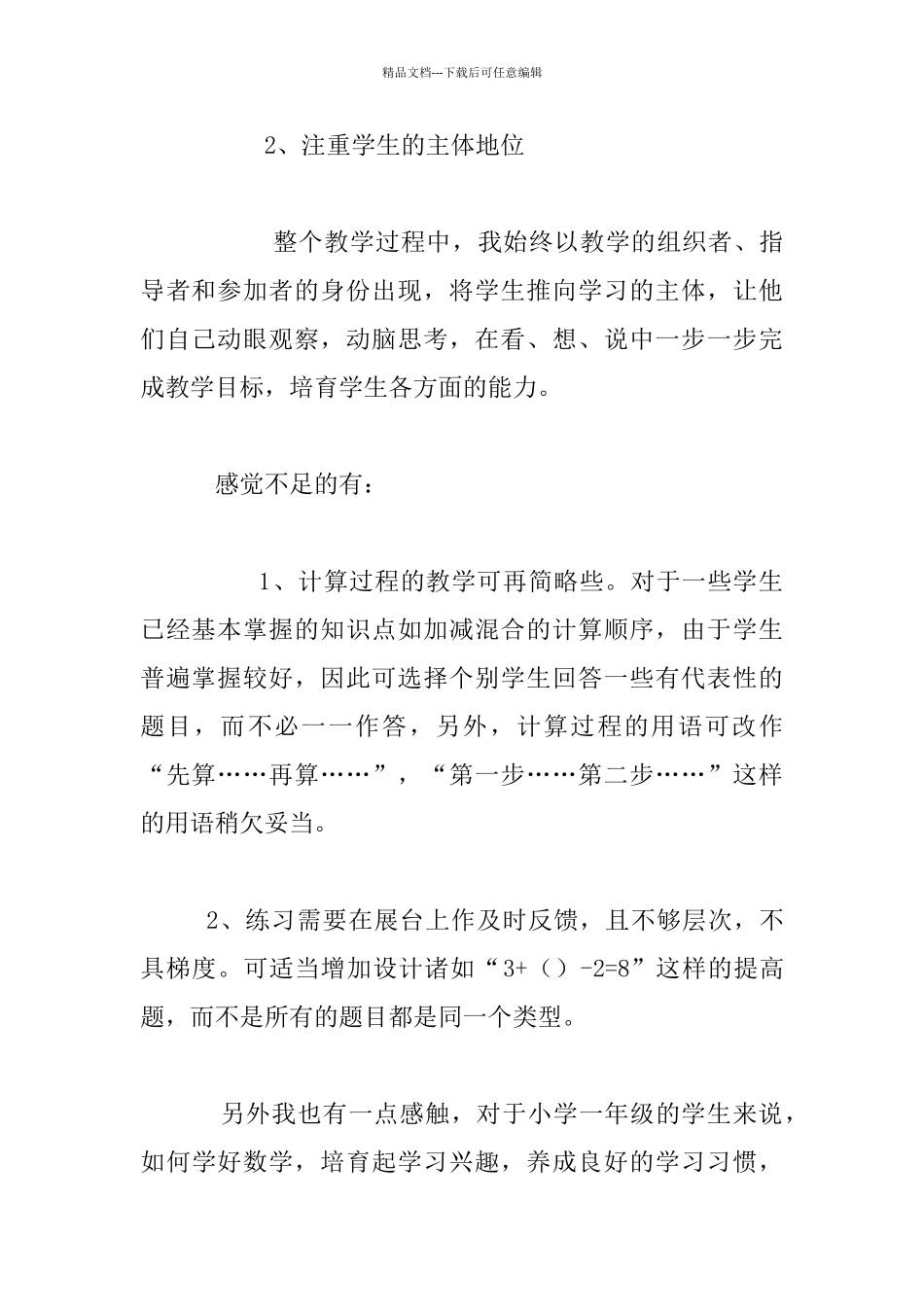 《加减混合》的教学反思_第2页