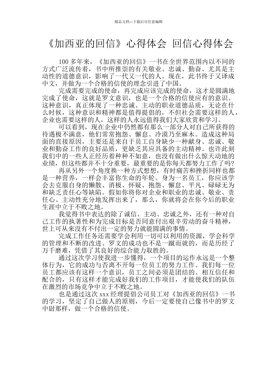 《加西亚的回信》心得体会_第1页