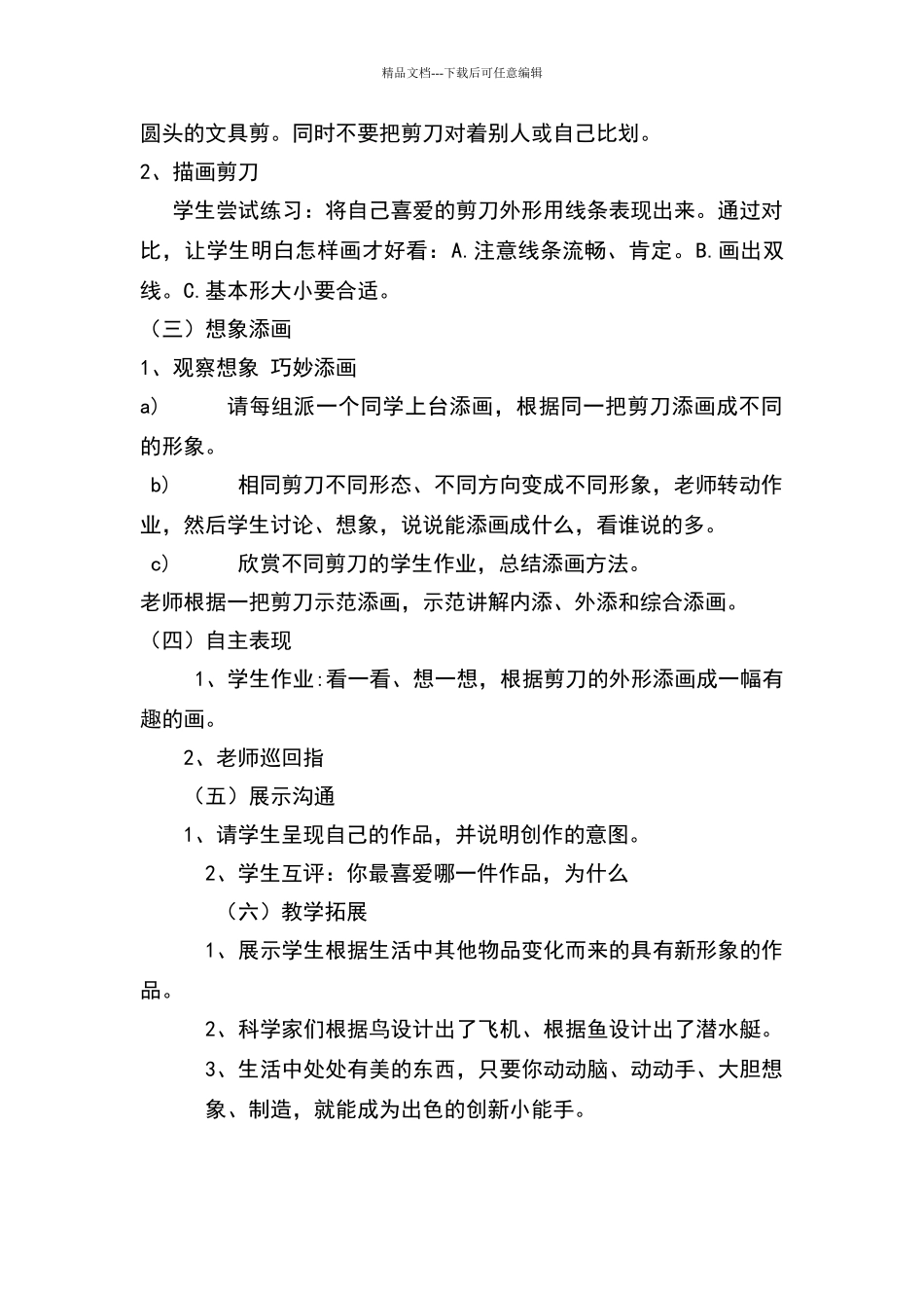 《剪刀添画》教学设计_第2页