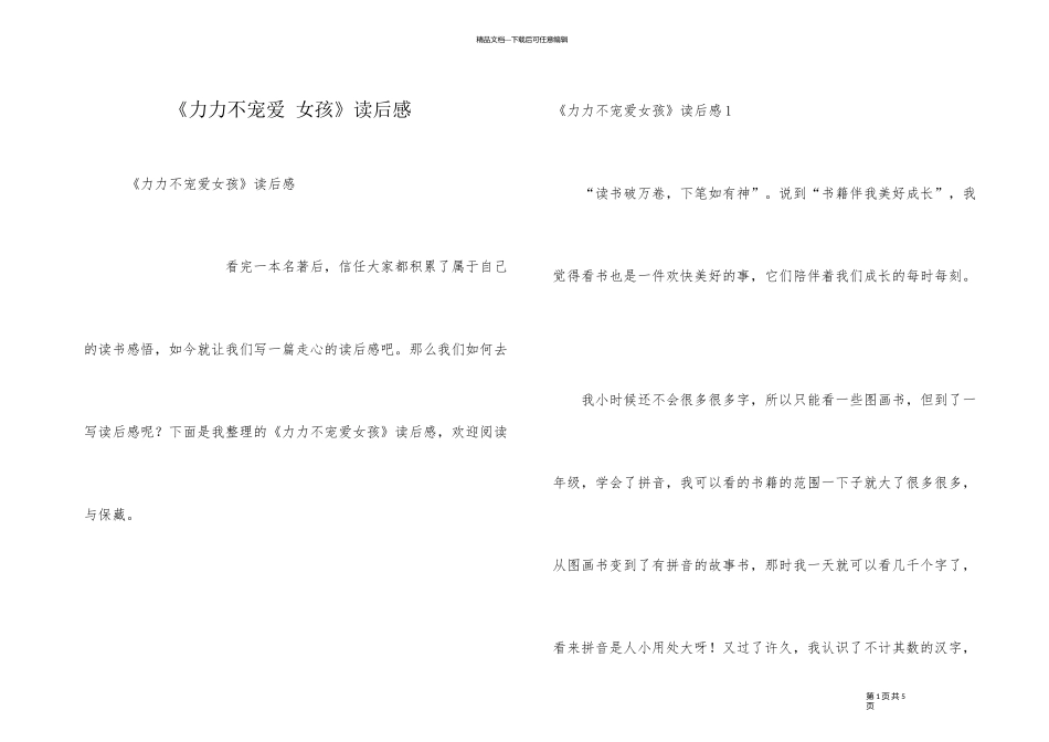 《力力不喜欢女孩》读后感_第1页