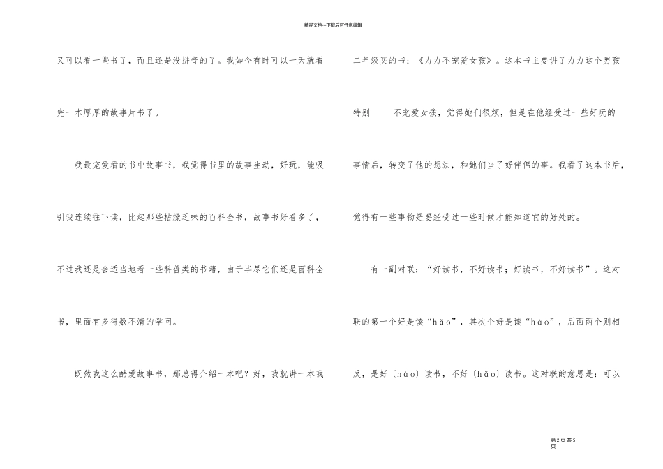 《力力不喜欢女孩》读后感_第2页