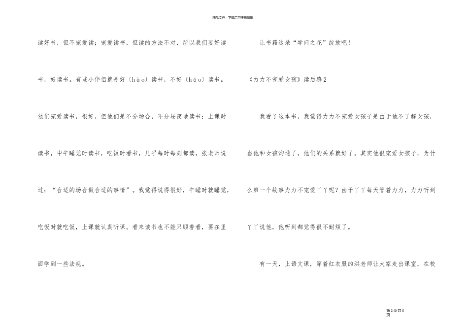 《力力不喜欢女孩》读后感_第3页