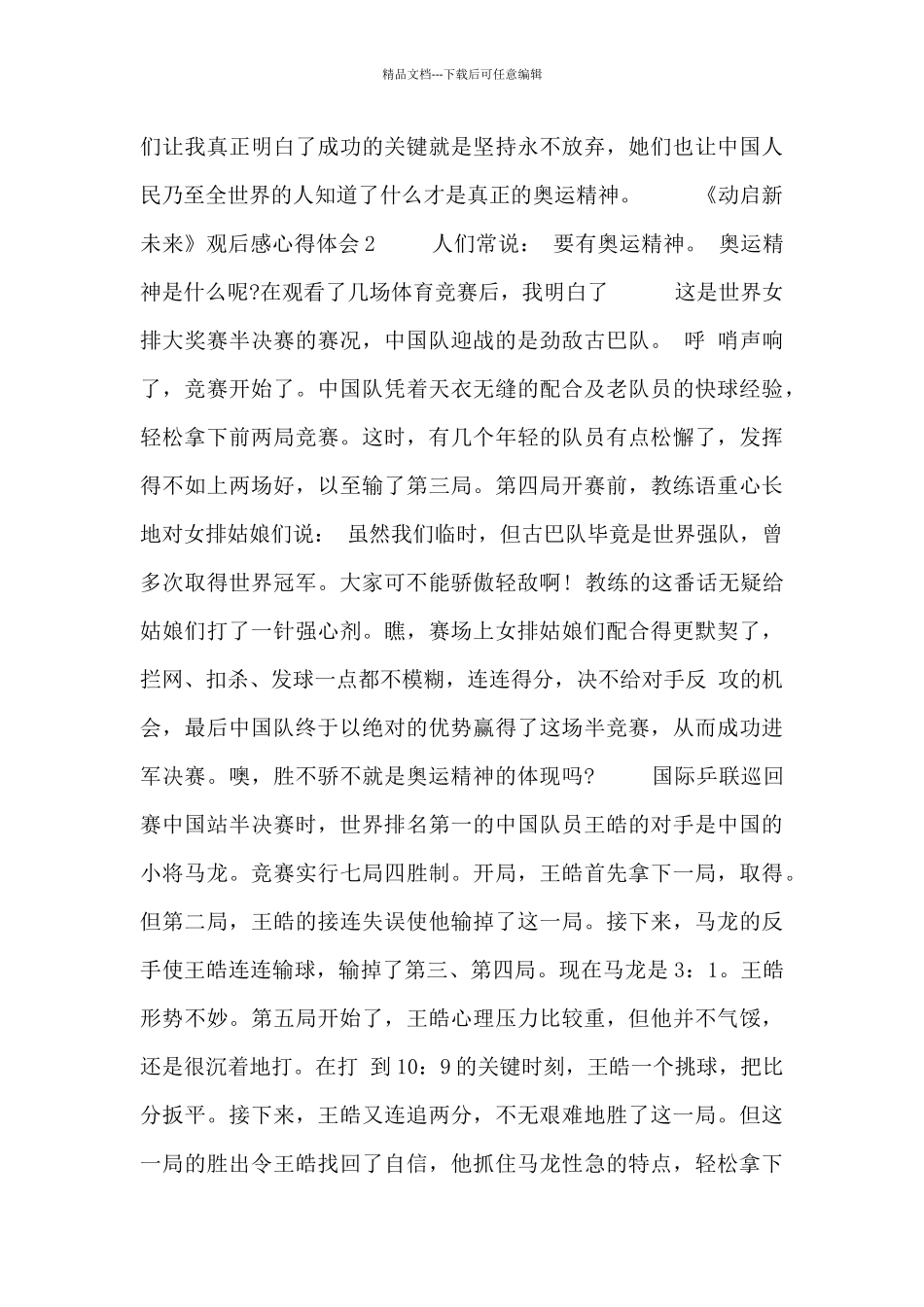 《动启新未来》观后感心得体会六篇_第2页