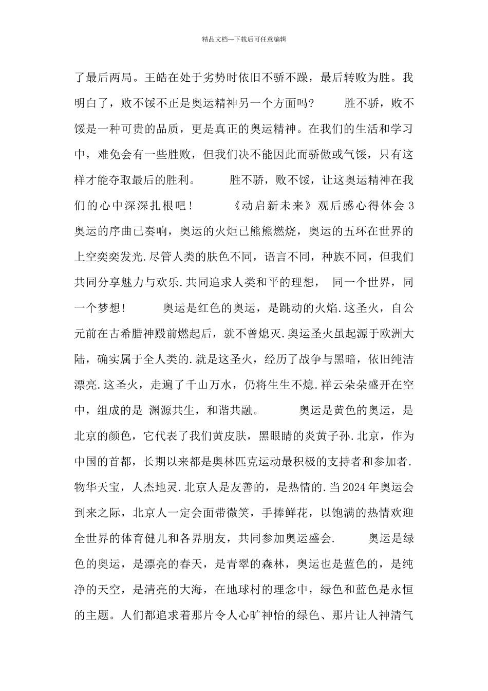 《动启新未来》观后感心得体会六篇_第3页