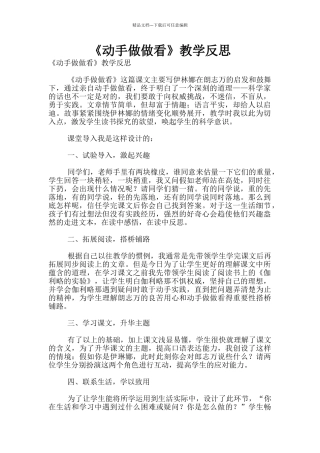 《动手做做看》教学反思