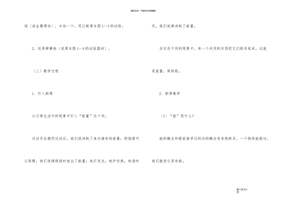 《动能和势能》物理课件_第2页