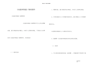 《动能和势能》物理课件