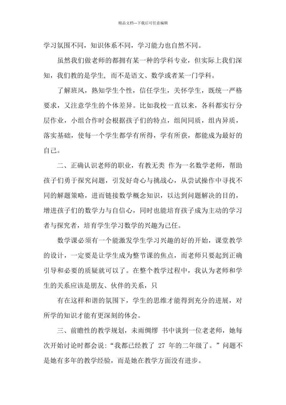 《势不可挡学习》读后感_第2页