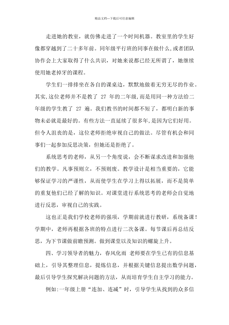 《势不可挡学习》读后感_第3页