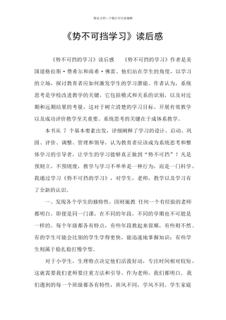 《势不可挡学习》读后感