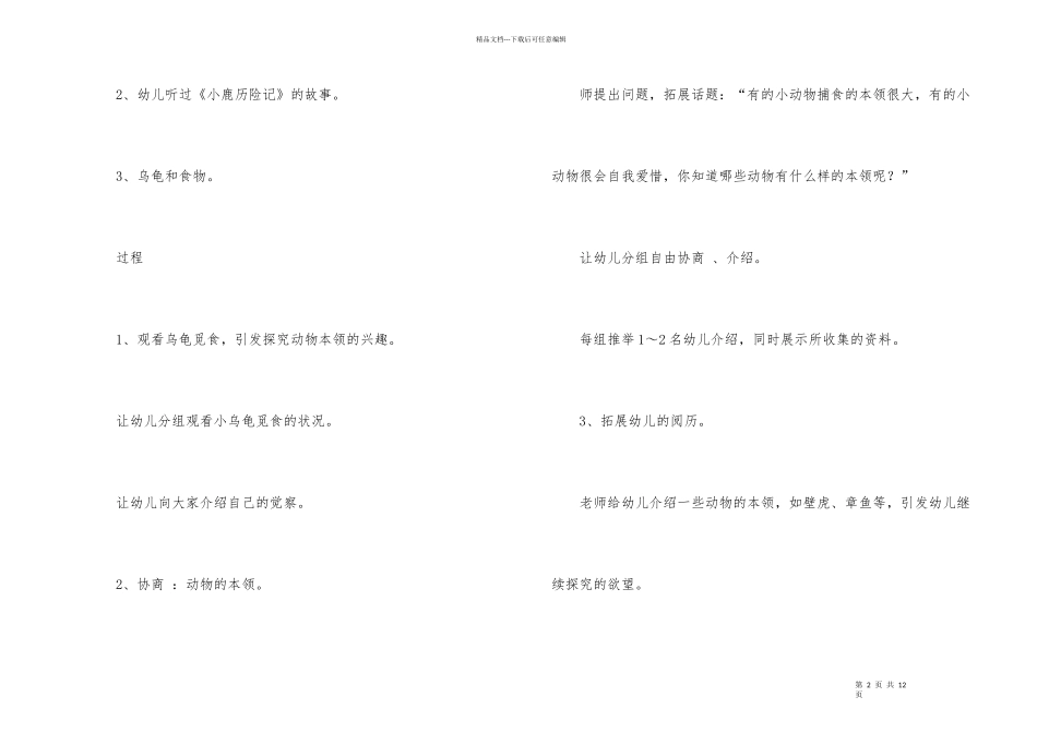 《动物的本领》大班教案_第2页