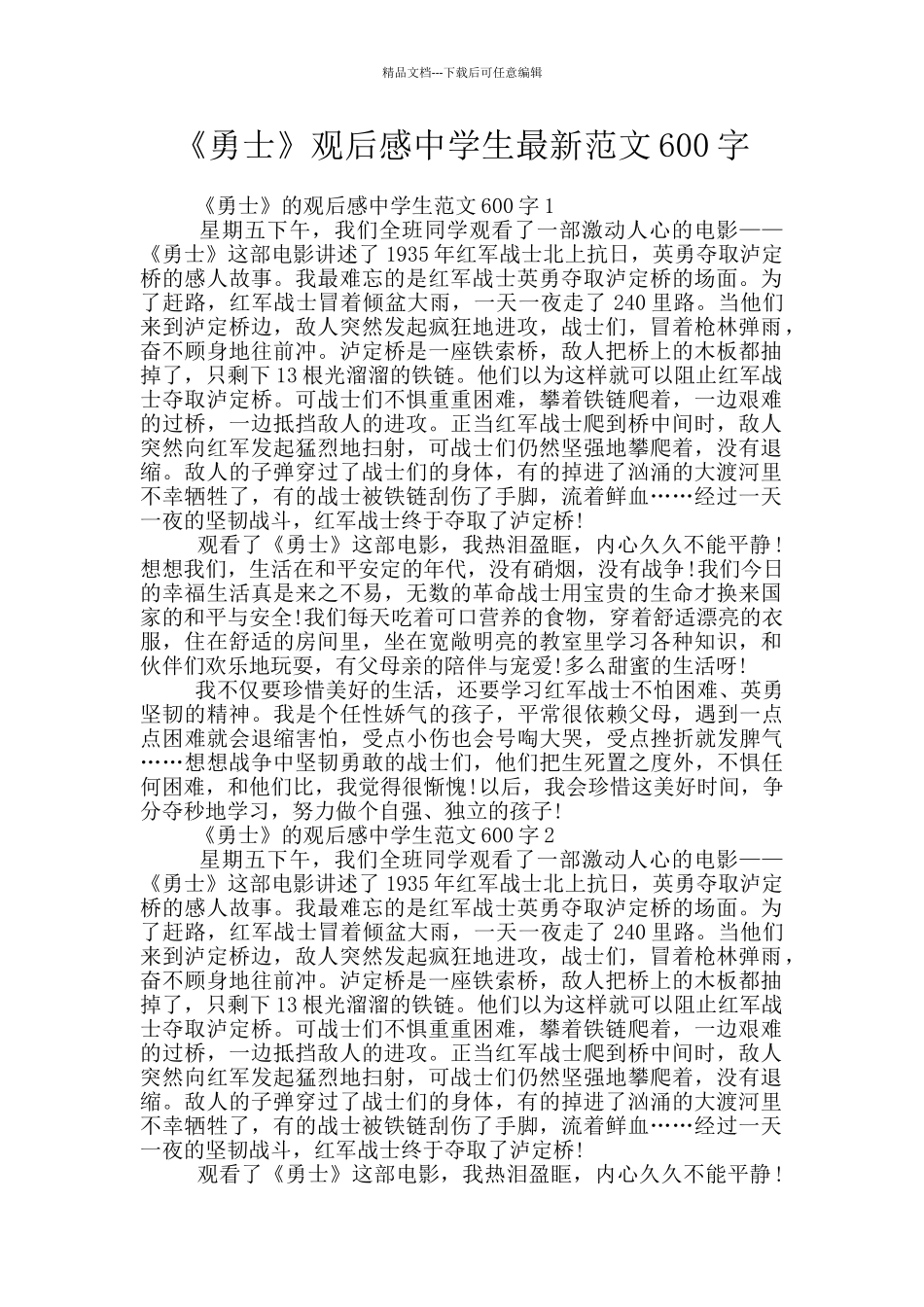 《勇士》观后感中学生最新范文600字_第1页