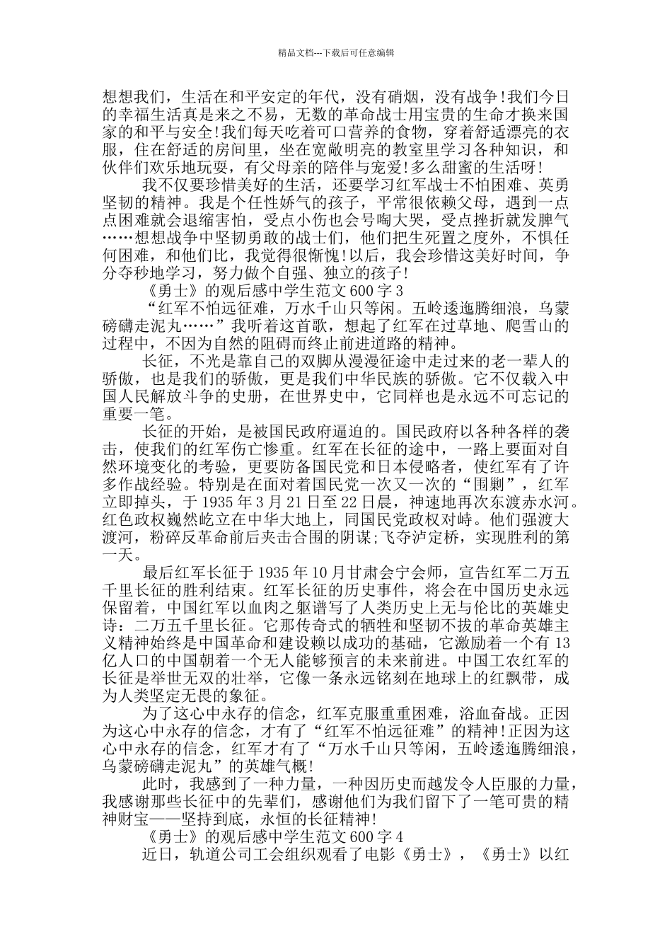 《勇士》观后感中学生最新范文600字_第2页