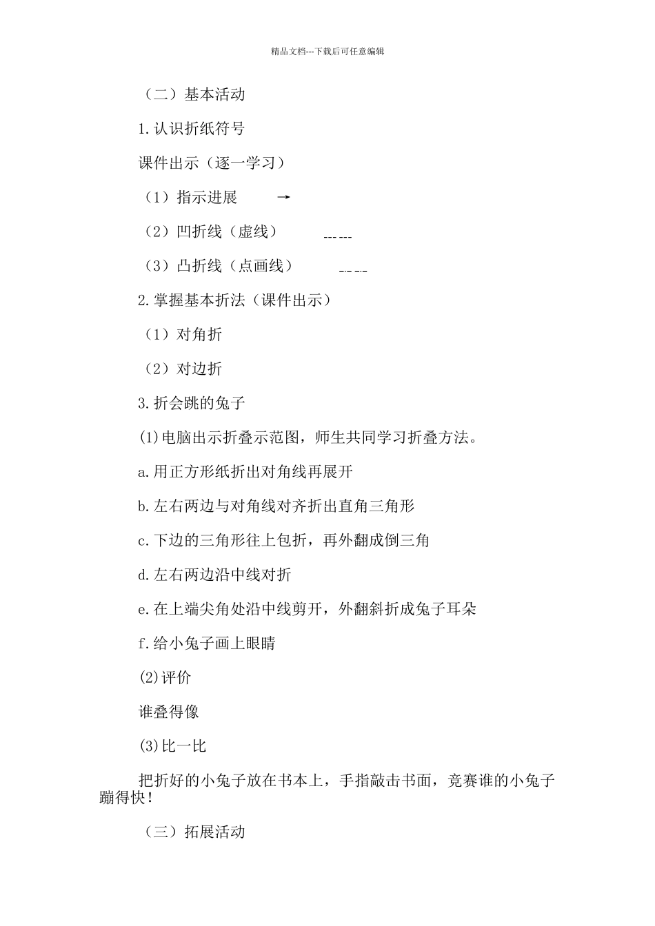 《劳动与技术》三年级上册《折纸》教案——市综合实践活动课二等奖_第2页