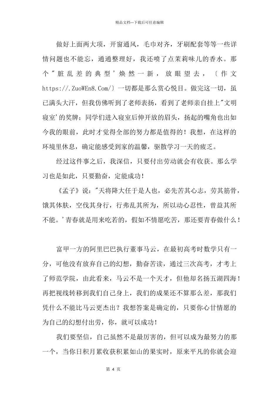 《劳动成就梦想》演讲稿1200字_第2页