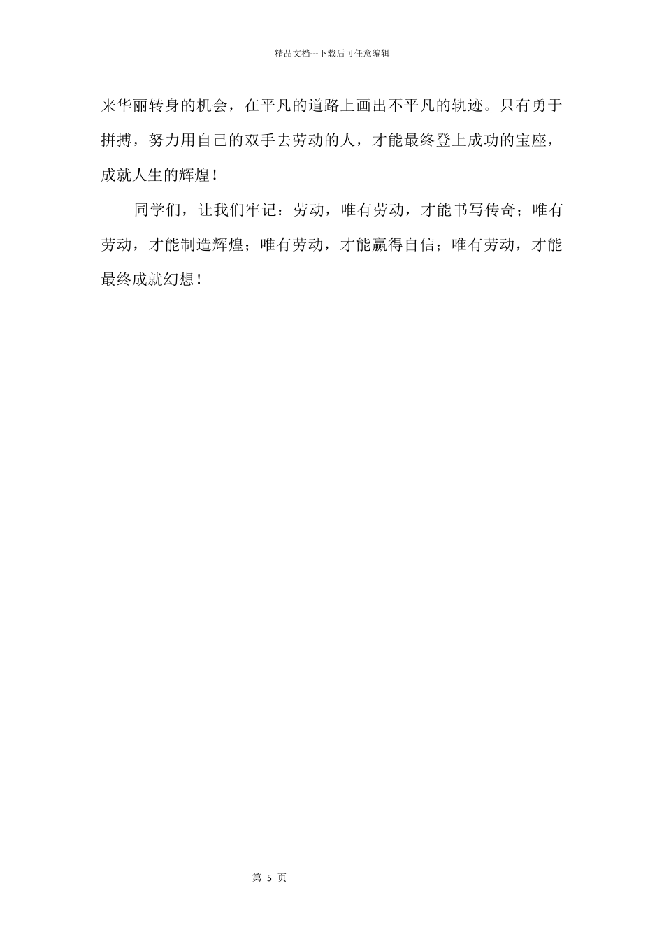 《劳动成就梦想》演讲稿1200字_第3页